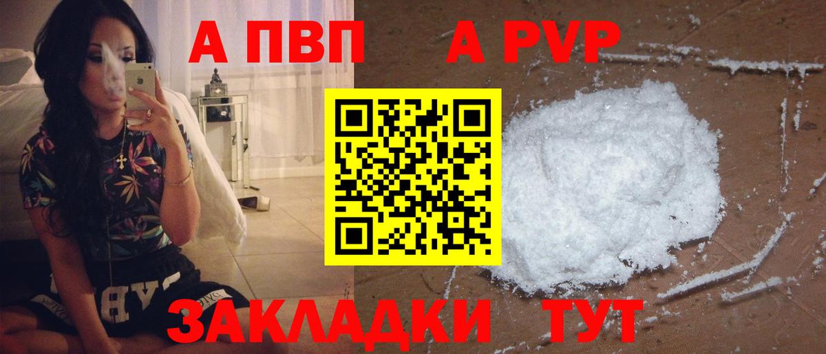 A-PVP VHQ  Вход с VPN  Малоярославец  Alpha-PVP мука 