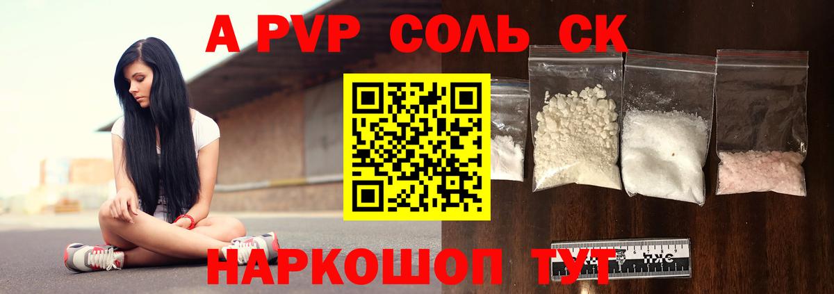 A PVP Соль Малоярославец