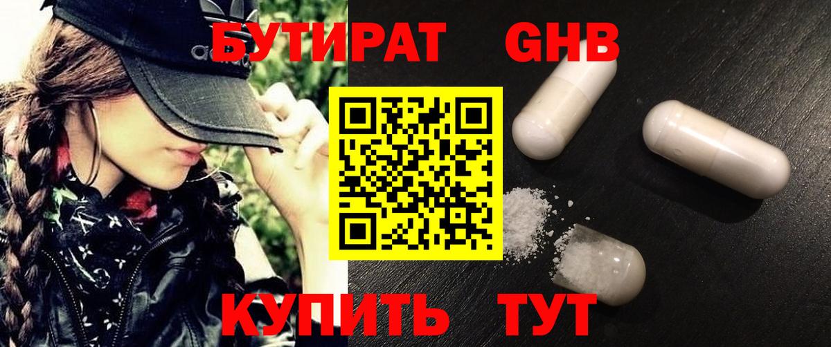 Бутират жидкий экстази  БУТИРАТ  Малоярославец  Вход с VPN 