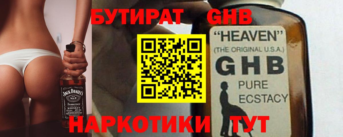 Бутират бутандиол  БУТИРАТ  Малоярославец 