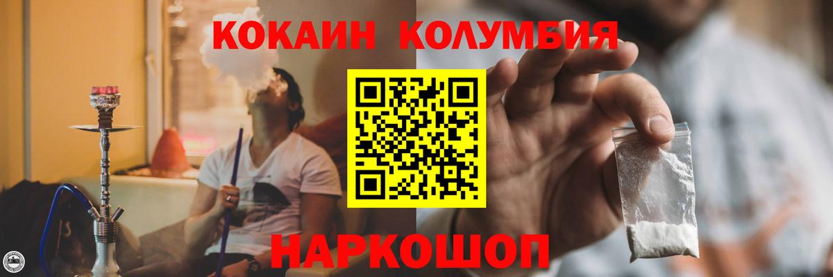 КОКАИН  Вход с VPN  Малоярославец  Cocaine Columbia 