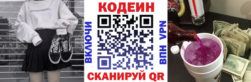 что такое   Малоярославец  Кодеин Purple Drank 