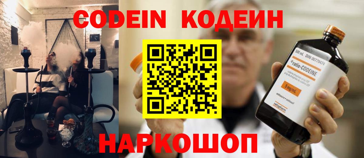 Codein Purple Drank  Вход с VPN  Малоярославец 
