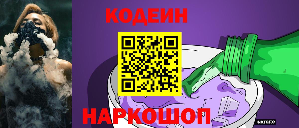 Codein Purple Drank Малоярославец