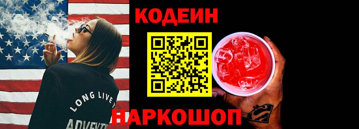 Кодеин Purple Drank  Кодеиновый сироп Lean Purple Drank  Малоярославец 