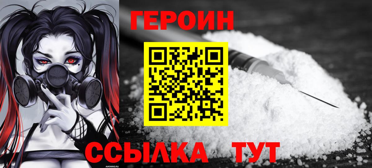 Героин Heroin  Малоярославец 