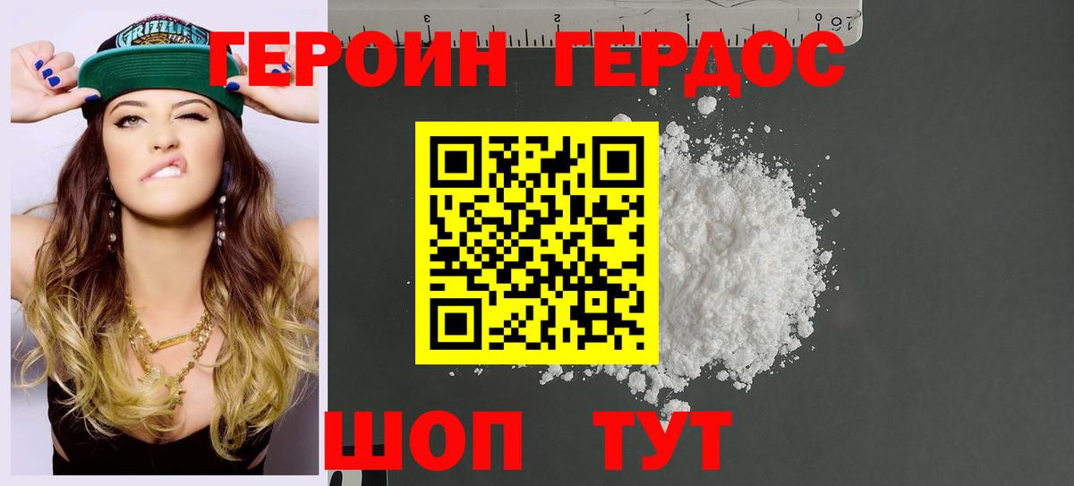Героин герыч Малоярославец