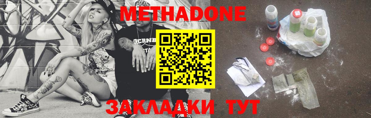 Метадон methadone  Малоярославец  ссылка на мегу зеркало  МЕТАДОН мёд 