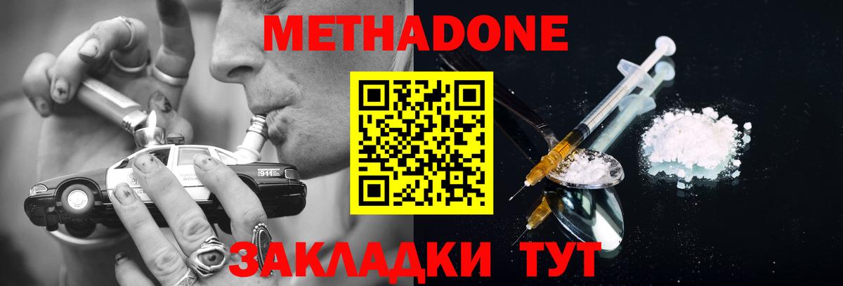 Малоярославец  МЕТАДОН белоснежный  Вход с VPN  МЕТАДОН methadone 